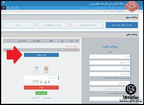  پرداخت وجوهات شرعی
